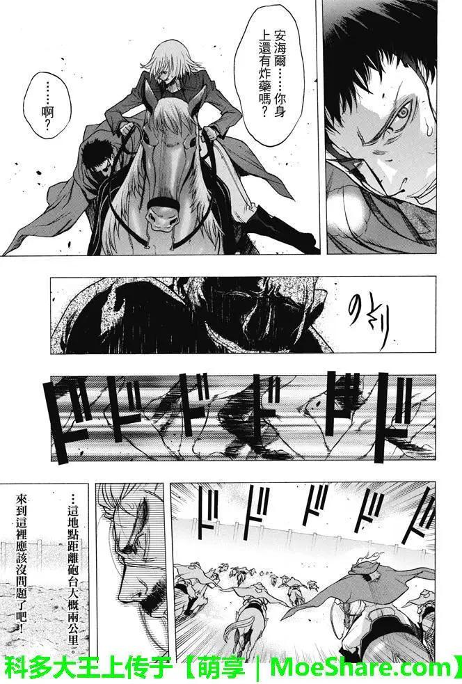 《进击的巨人Before the fall》第18回 贪心的狂宴 第46页
