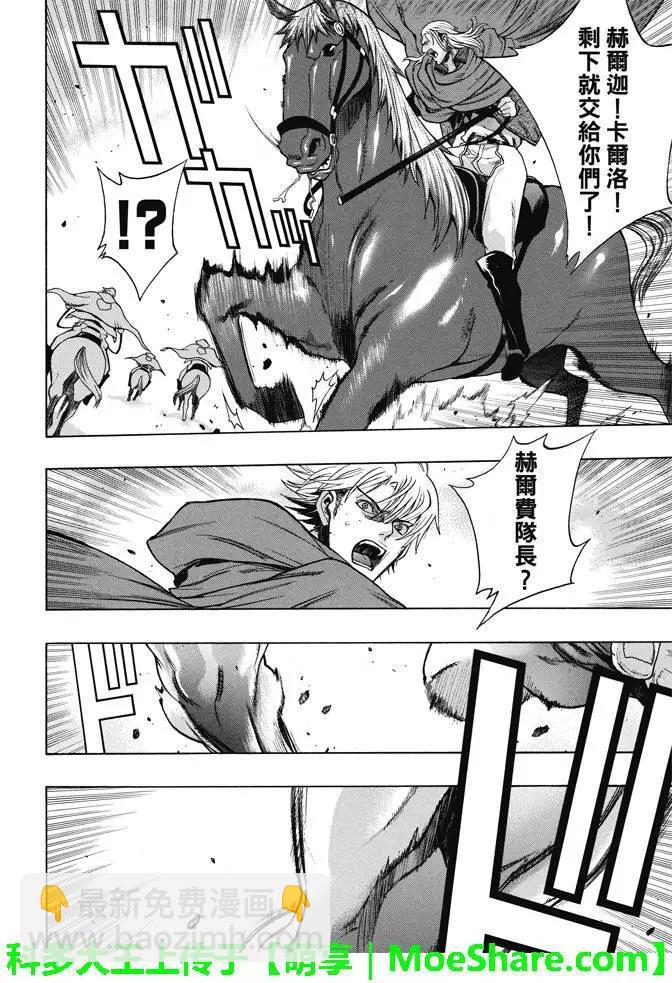 《进击的巨人Before the fall》第18回 贪心的狂宴 第47页