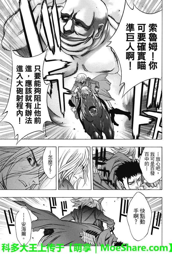 《进击的巨人Before the fall》第18回 贪心的狂宴 第48页