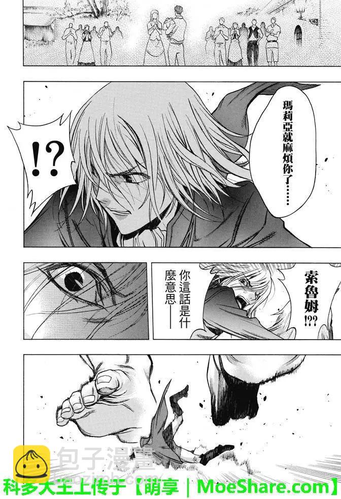 《进击的巨人Before the fall》第18回 贪心的狂宴 第49页