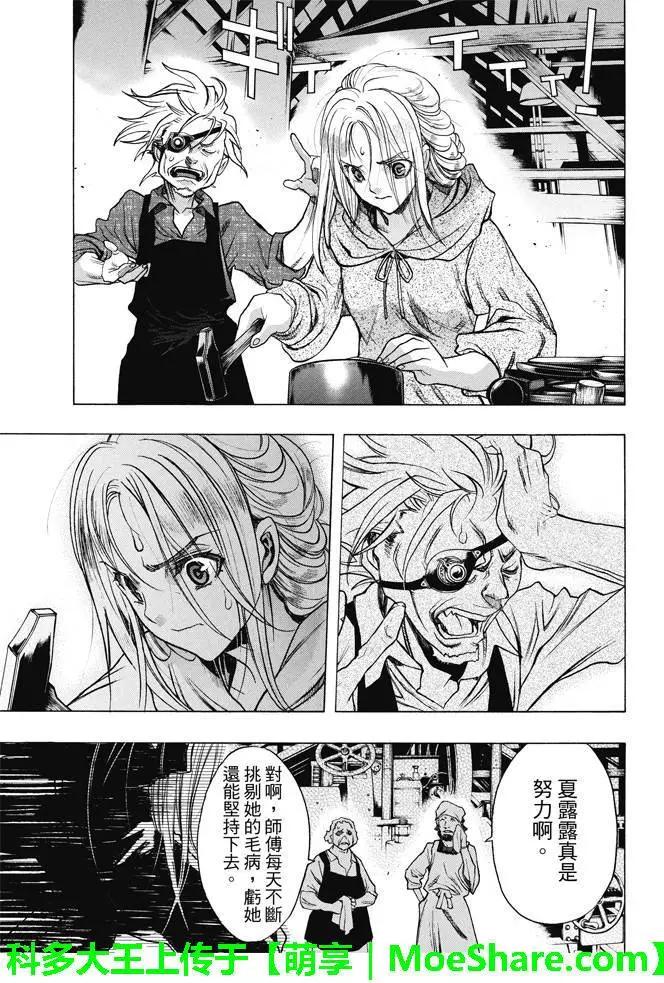 《进击的巨人Before the fall》第20回 野心的前兆 第14页