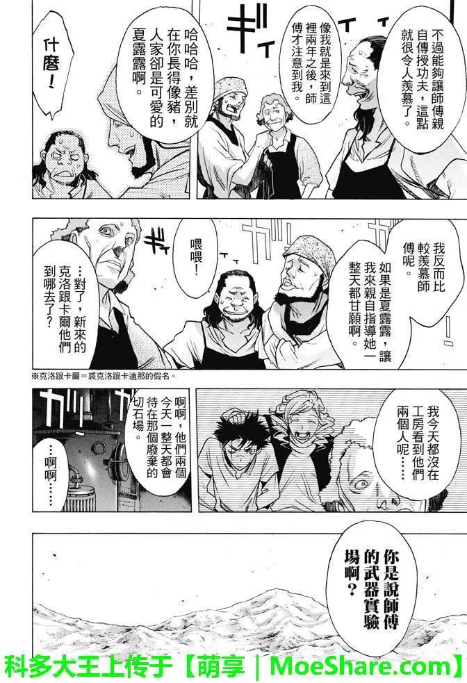 《进击的巨人Before the fall》第20回 野心的前兆 第15页
