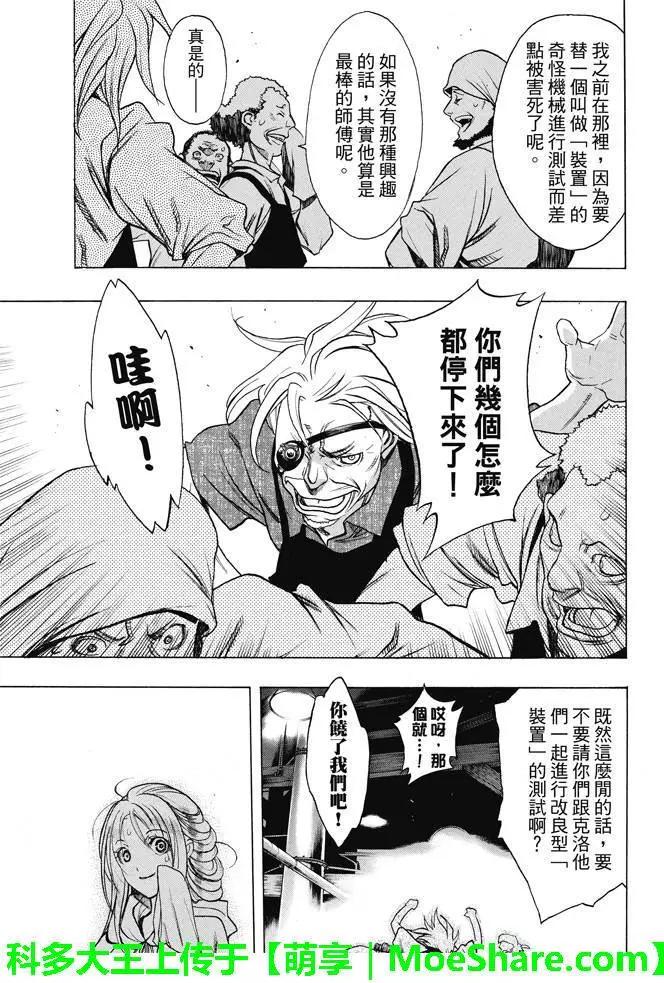 《进击的巨人Before the fall》第20回 野心的前兆 第16页