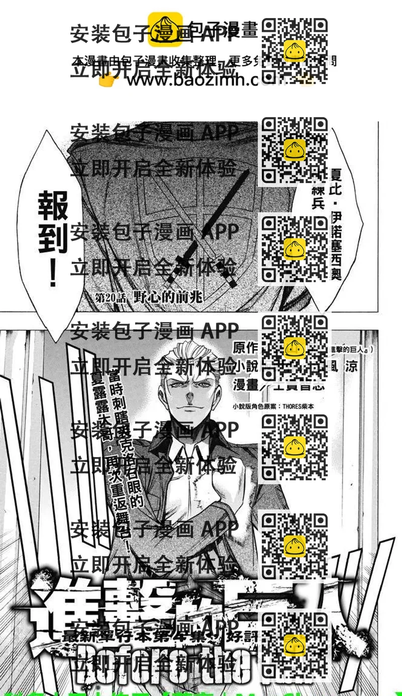 《进击的巨人Before the fall》第20回 野心的前兆 第2页