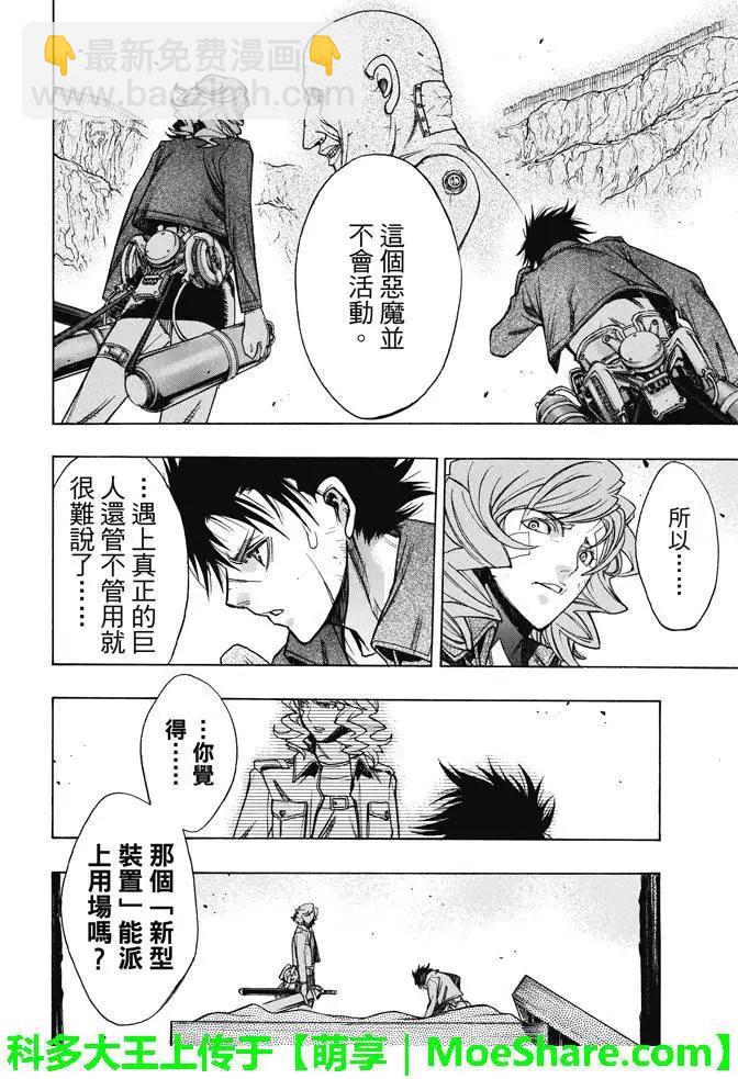 《进击的巨人Before the fall》第20回 野心的前兆 第33页