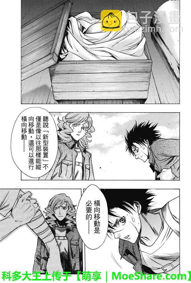 《进击的巨人Before the fall》第20回 野心的前兆 第34页