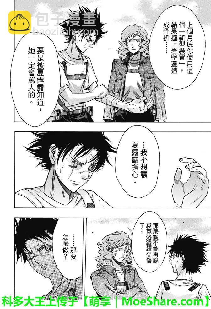 《进击的巨人Before the fall》第20回 野心的前兆 第35页