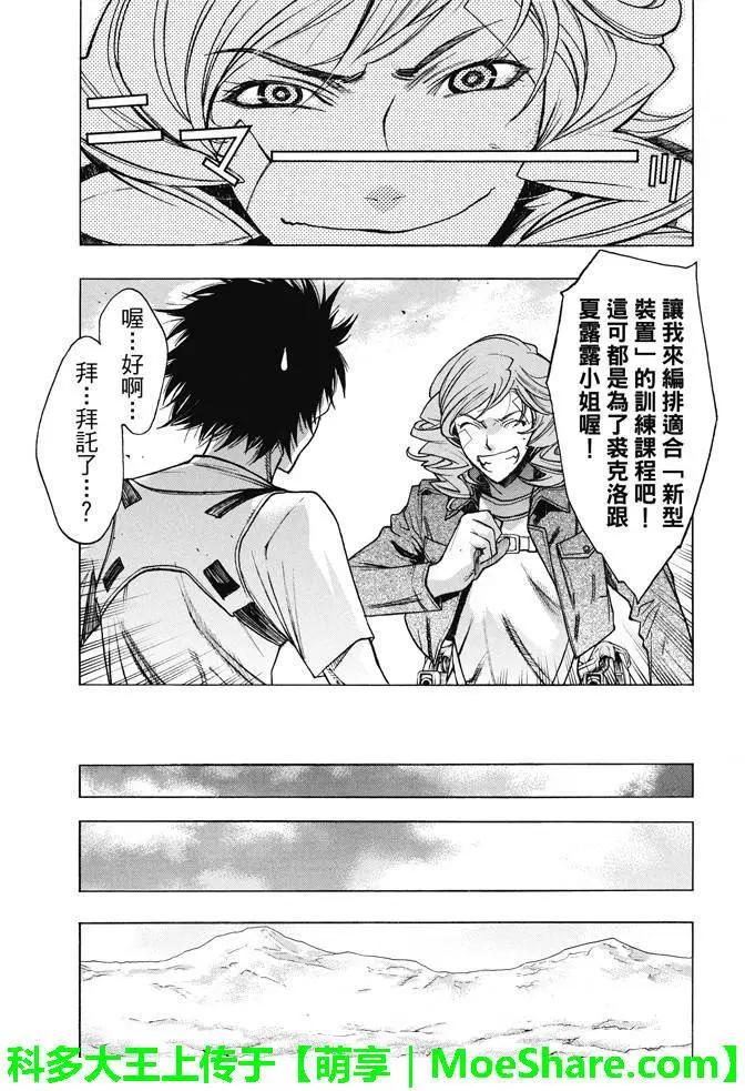 《进击的巨人Before the fall》第20回 野心的前兆 第36页