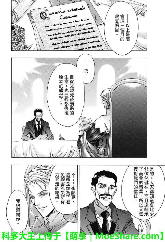 《进击的巨人Before the fall》第20回 野心的前兆 第39页