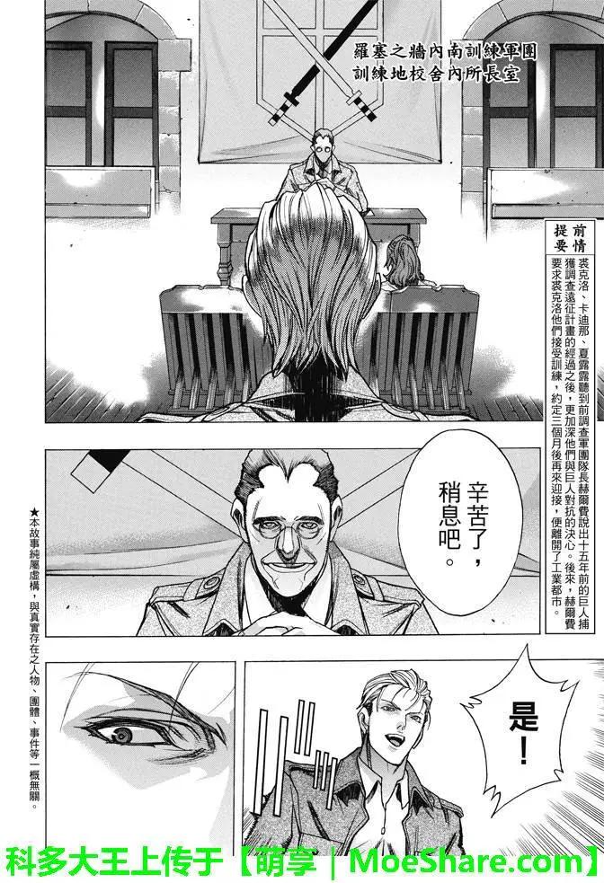 《进击的巨人Before the fall》第20回 野心的前兆 第3页