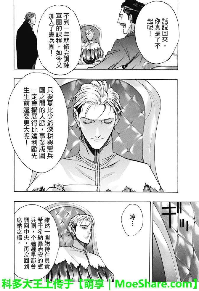 《进击的巨人Before the fall》第20回 野心的前兆 第41页