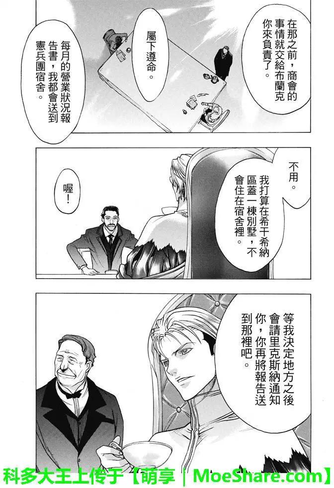 《进击的巨人Before the fall》第20回 野心的前兆 第42页