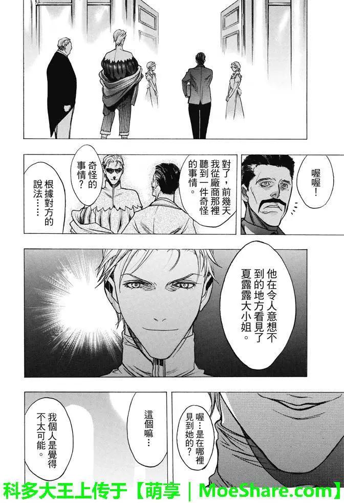 《进击的巨人Before the fall》第20回 野心的前兆 第43页