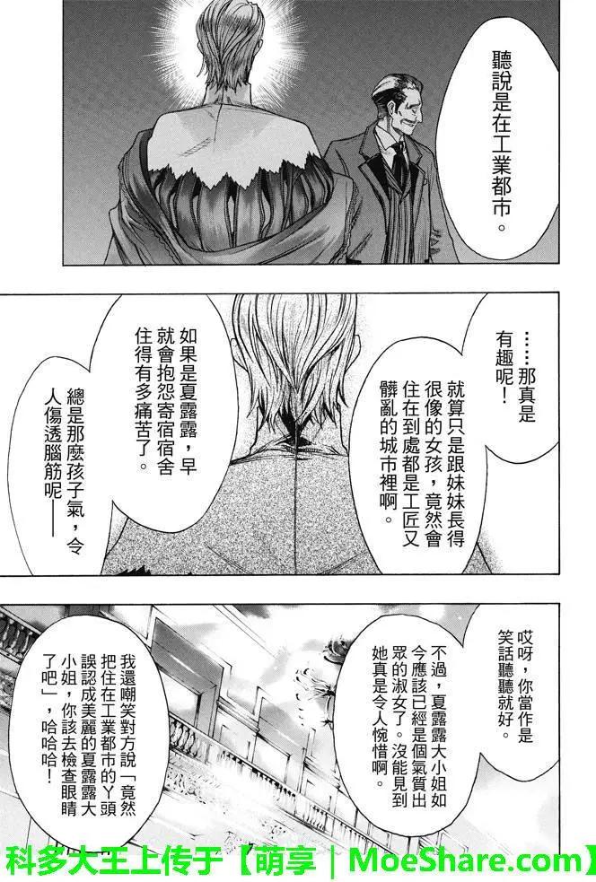 《进击的巨人Before the fall》第20回 野心的前兆 第44页