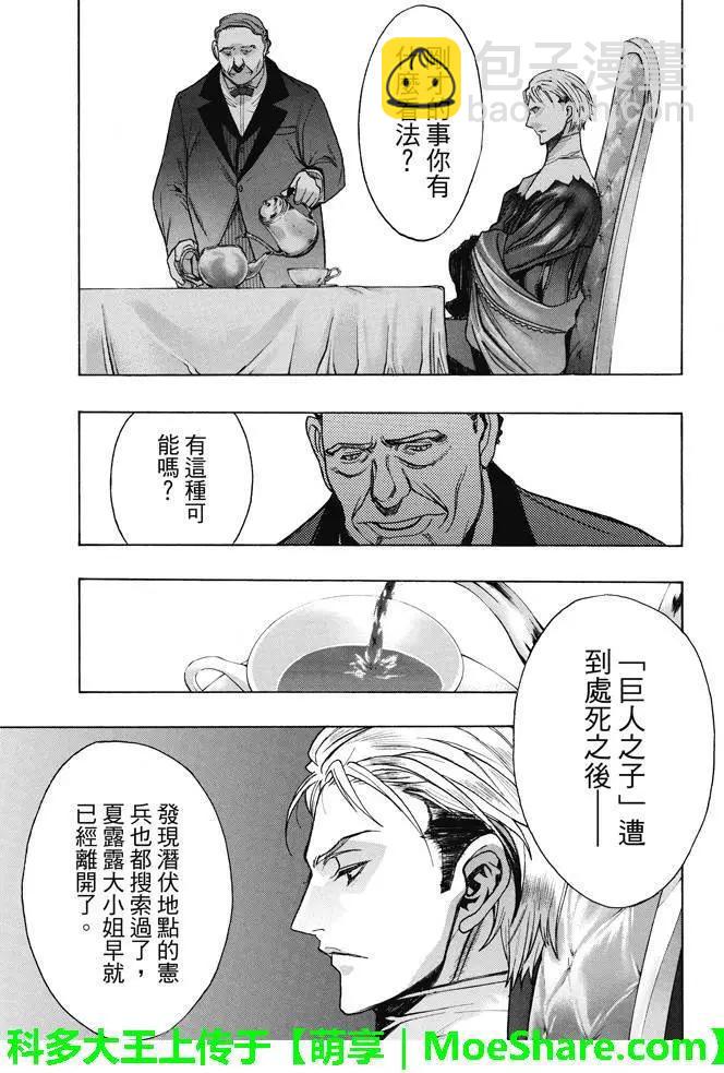《进击的巨人Before the fall》第20回 野心的前兆 第46页