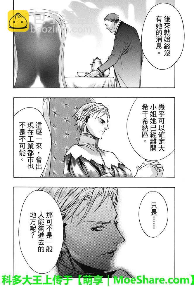 《进击的巨人Before the fall》第20回 野心的前兆 第47页