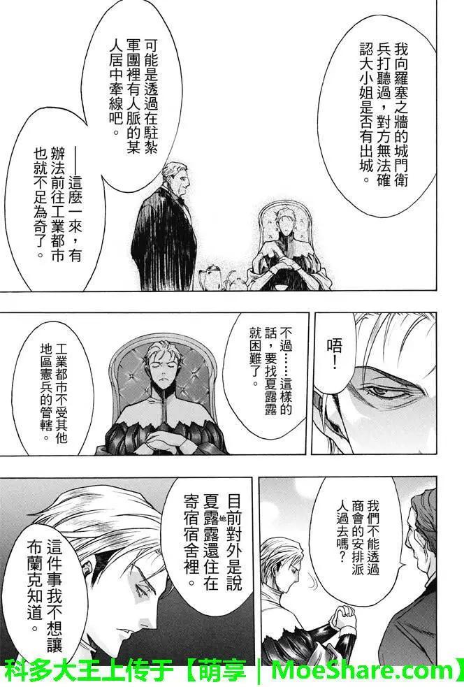 《进击的巨人Before the fall》第20回 野心的前兆 第48页