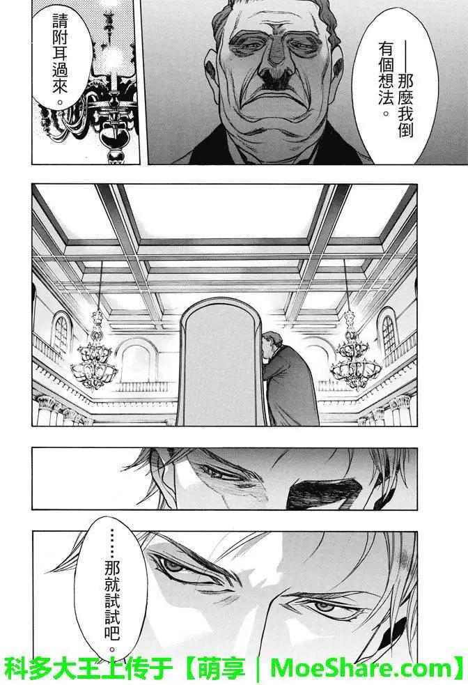 《进击的巨人Before the fall》第20回 野心的前兆 第49页