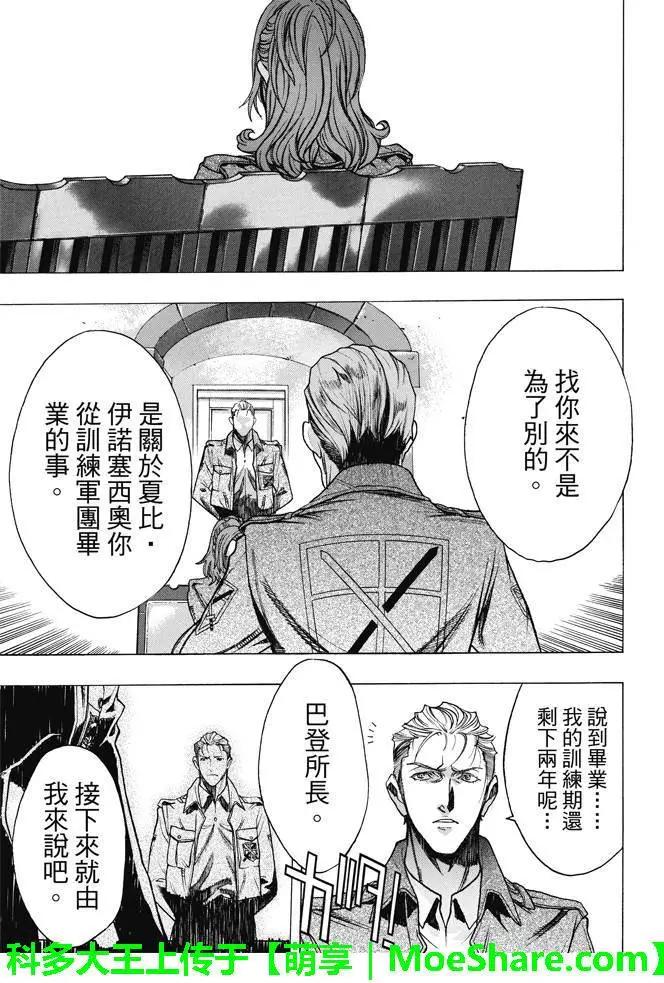 《进击的巨人Before the fall》第20回 野心的前兆 第4页