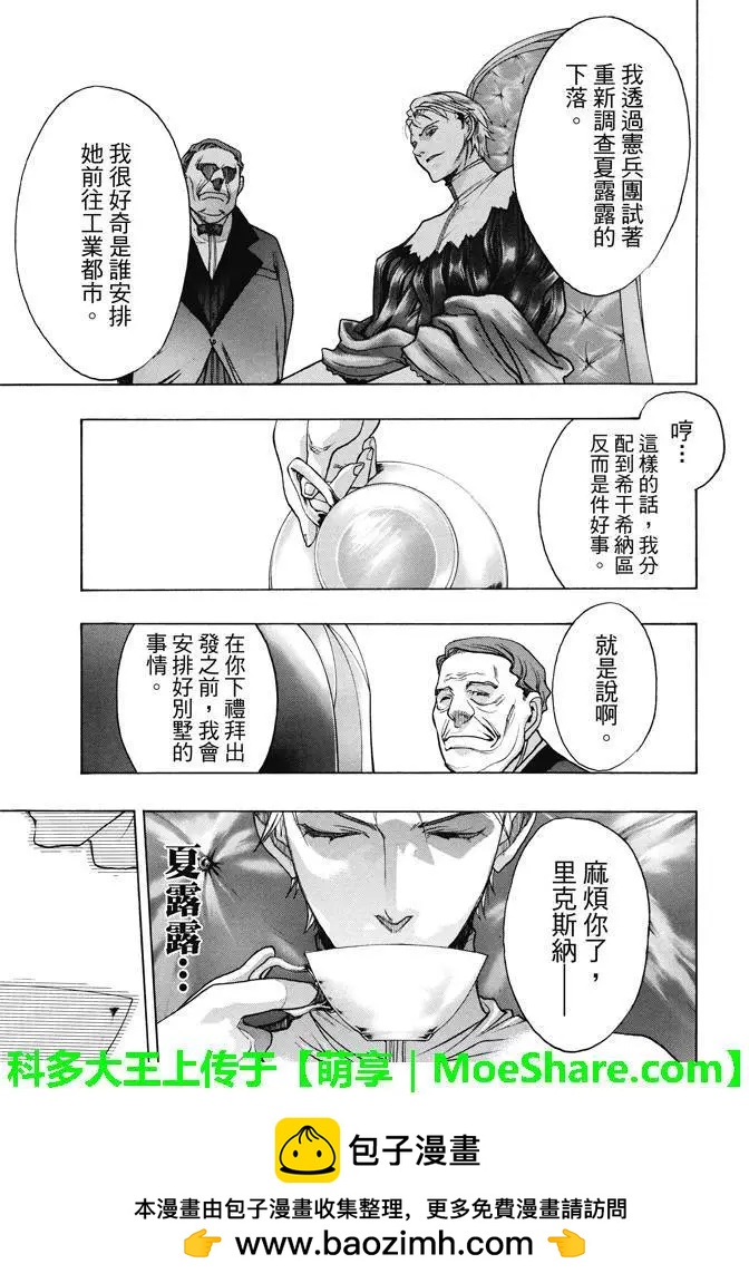 《进击的巨人Before the fall》第20回 野心的前兆 第50页