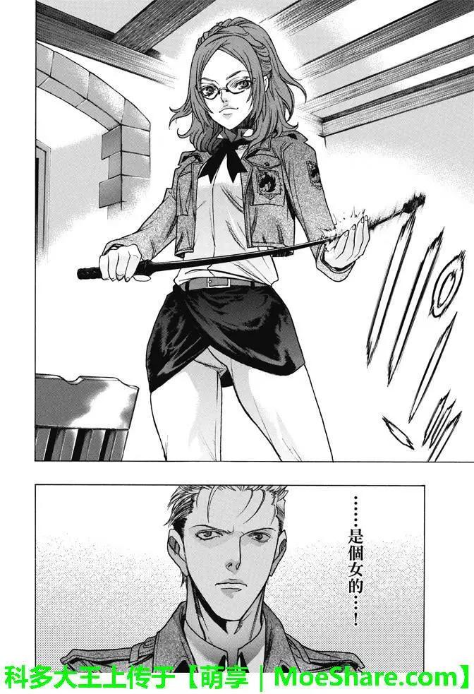 《进击的巨人Before the fall》第20回 野心的前兆 第5页
