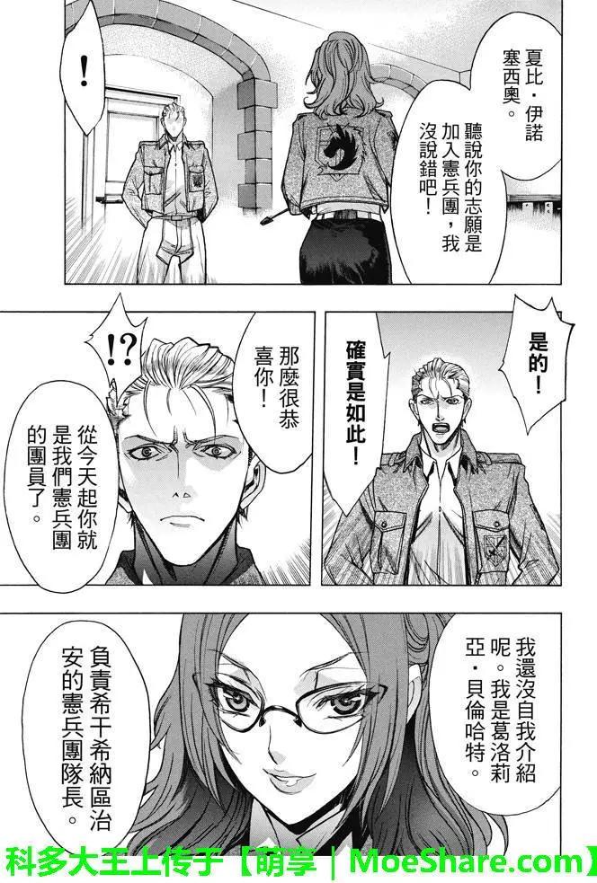 《进击的巨人Before the fall》第20回 野心的前兆 第6页
