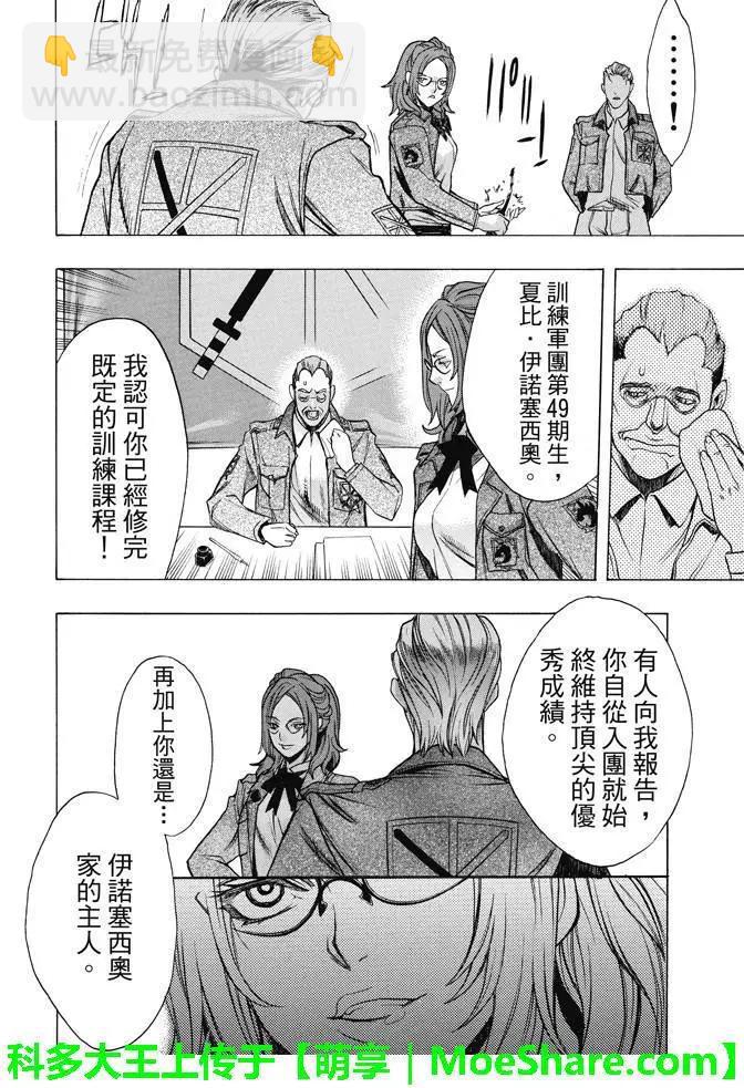 《进击的巨人Before the fall》第20回 野心的前兆 第7页