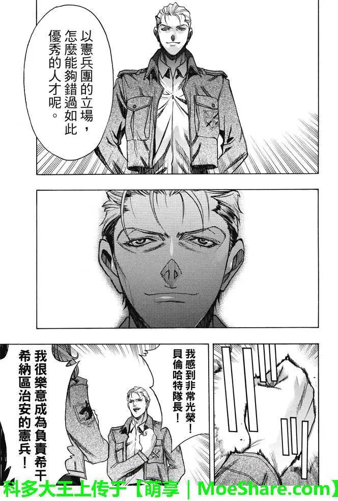 《进击的巨人Before the fall》第20回 野心的前兆 第8页