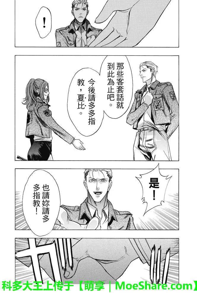 《进击的巨人Before the fall》第20回 野心的前兆 第9页