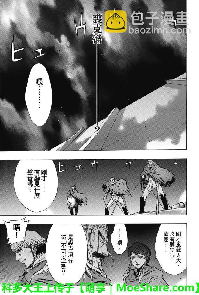 《进击的巨人Before the fall》第24回 第12页