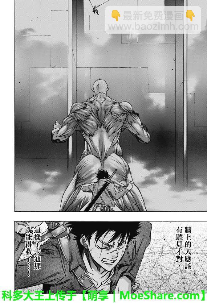 《进击的巨人Before the fall》第24回 第15页