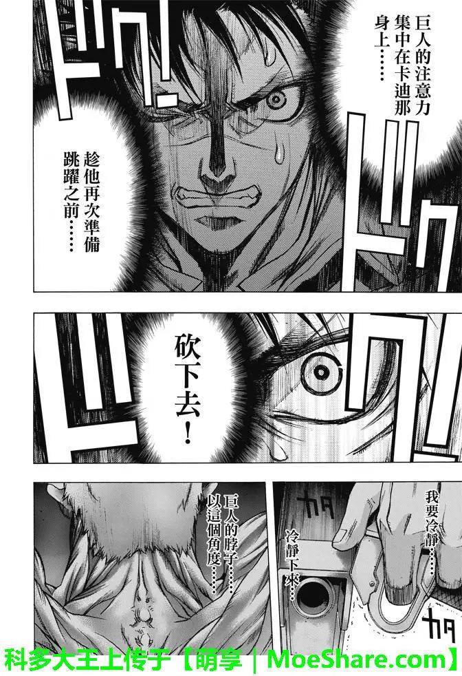 《进击的巨人Before the fall》第24回 第19页