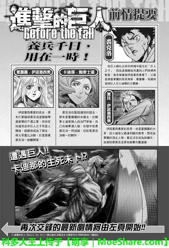 《进击的巨人Before the fall》第24回 第1页
