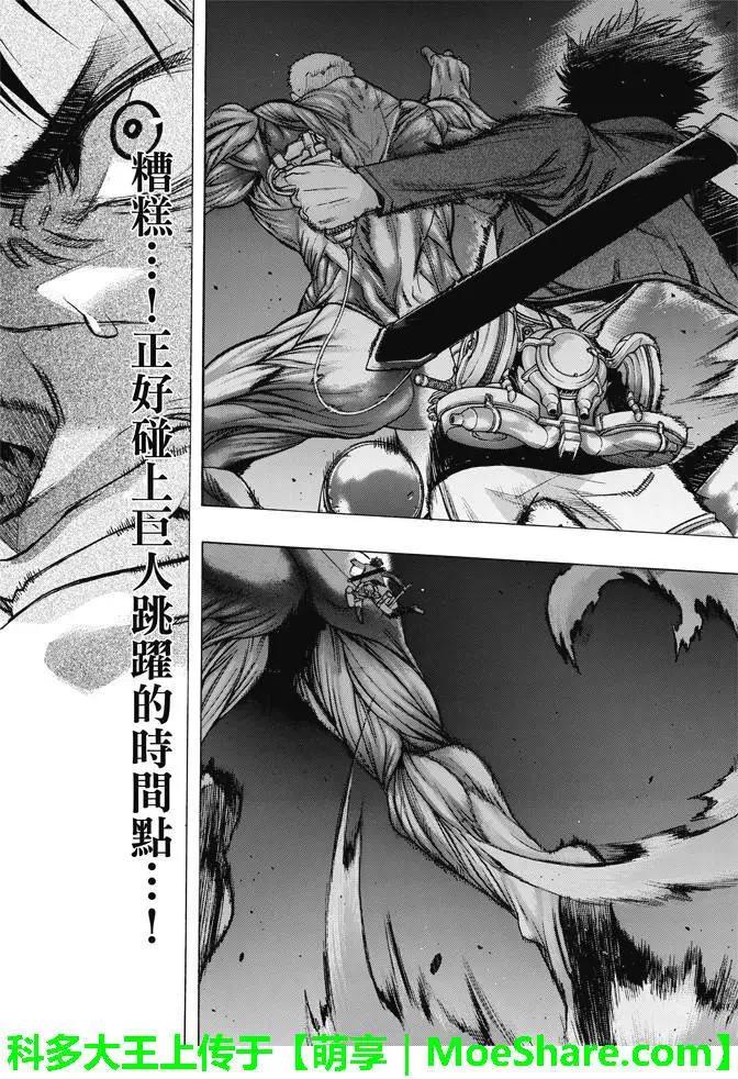 《进击的巨人Before the fall》第24回 第22页