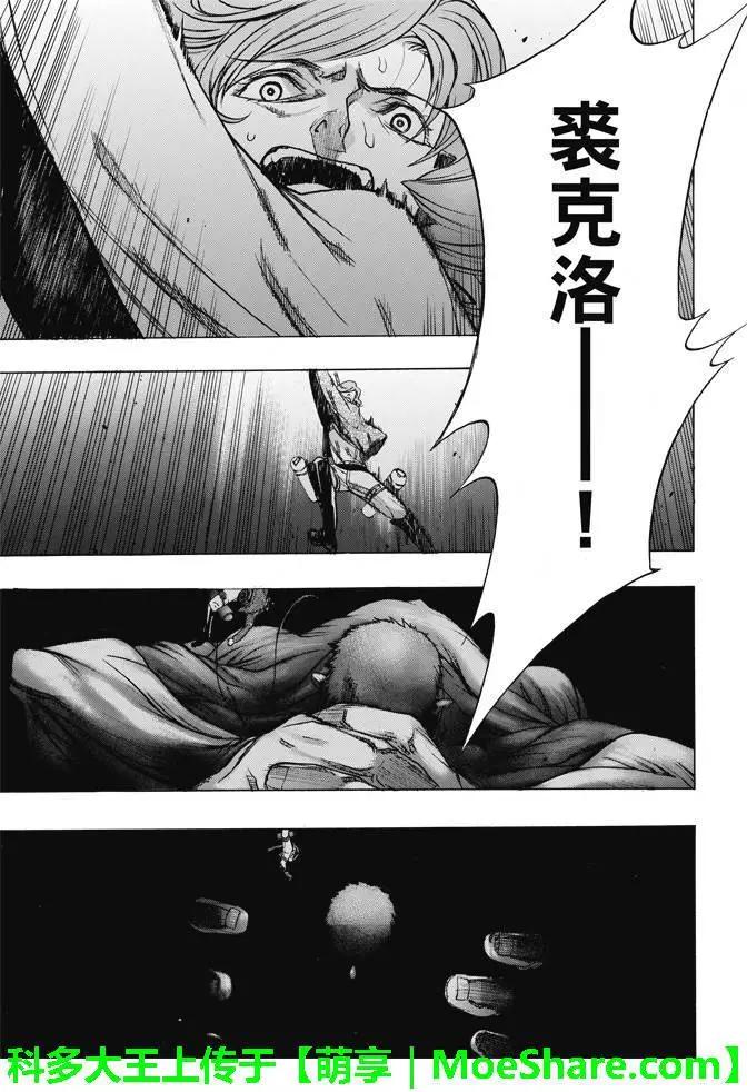 《进击的巨人Before the fall》第24回 第26页