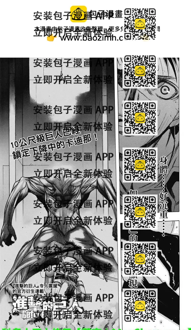 《进击的巨人Before the fall》第24回 第2页