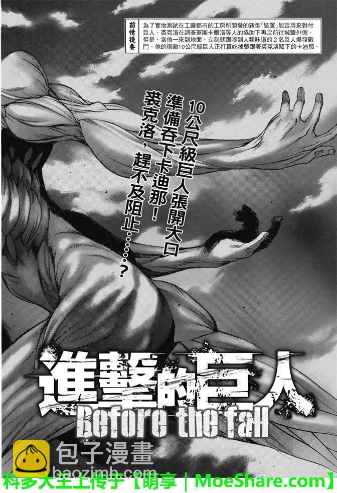 《进击的巨人Before the fall》第24回 第3页