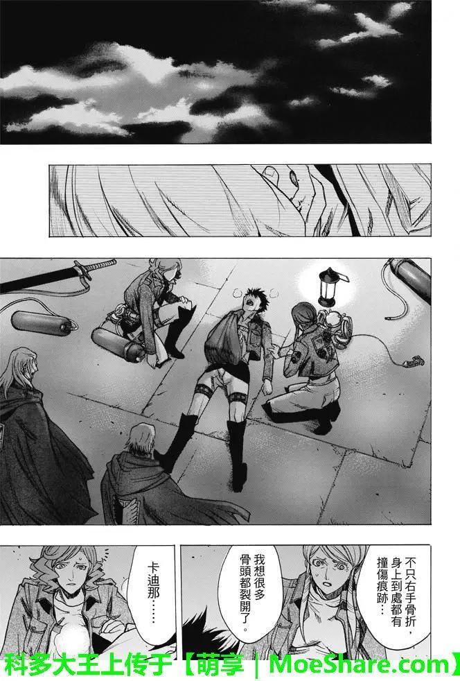 《进击的巨人Before the fall》第24回 第41页