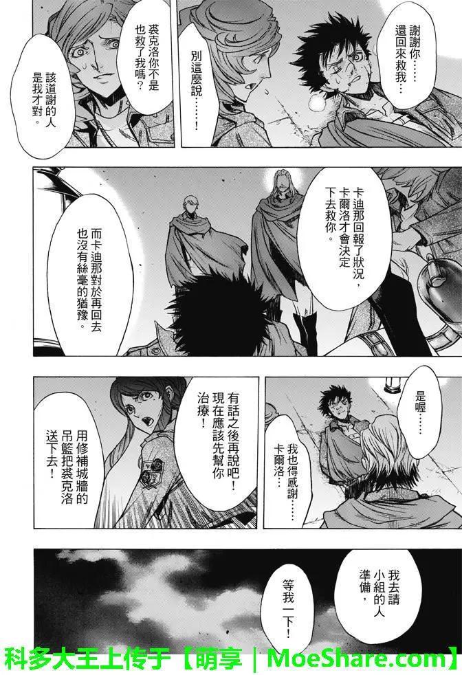 《进击的巨人Before the fall》第24回 第42页