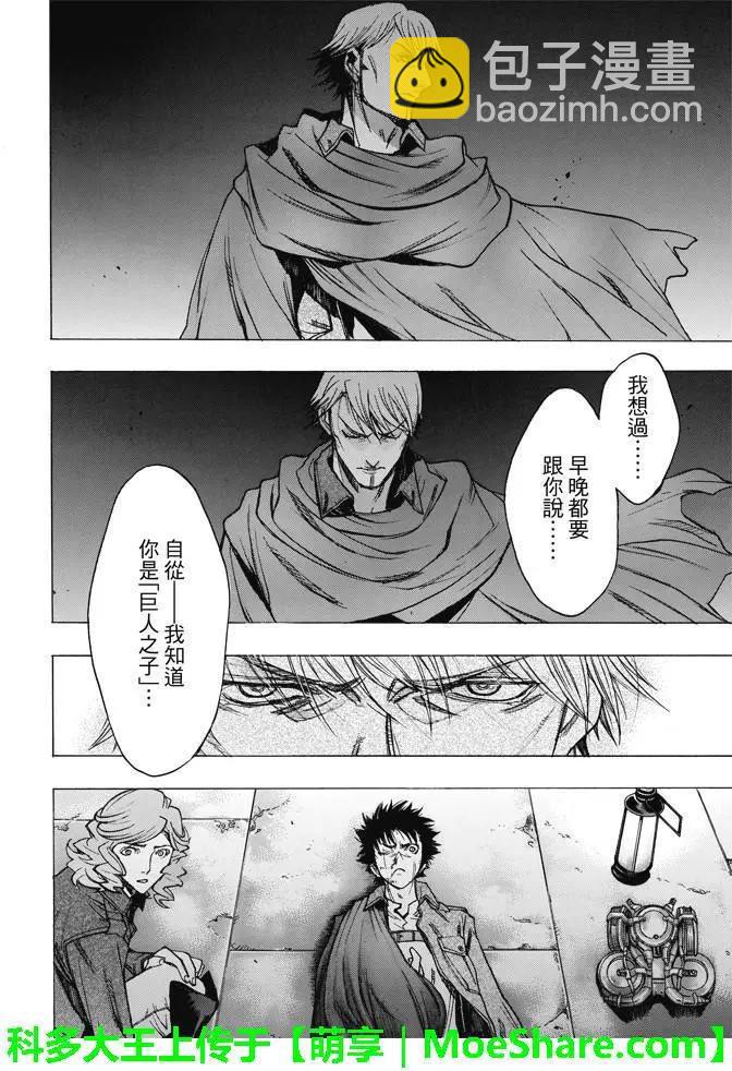 《进击的巨人Before the fall》第24回 第44页