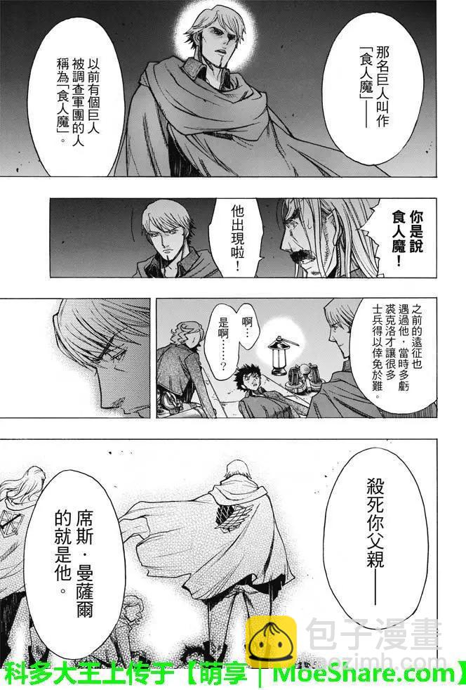 《进击的巨人Before the fall》第24回 第45页