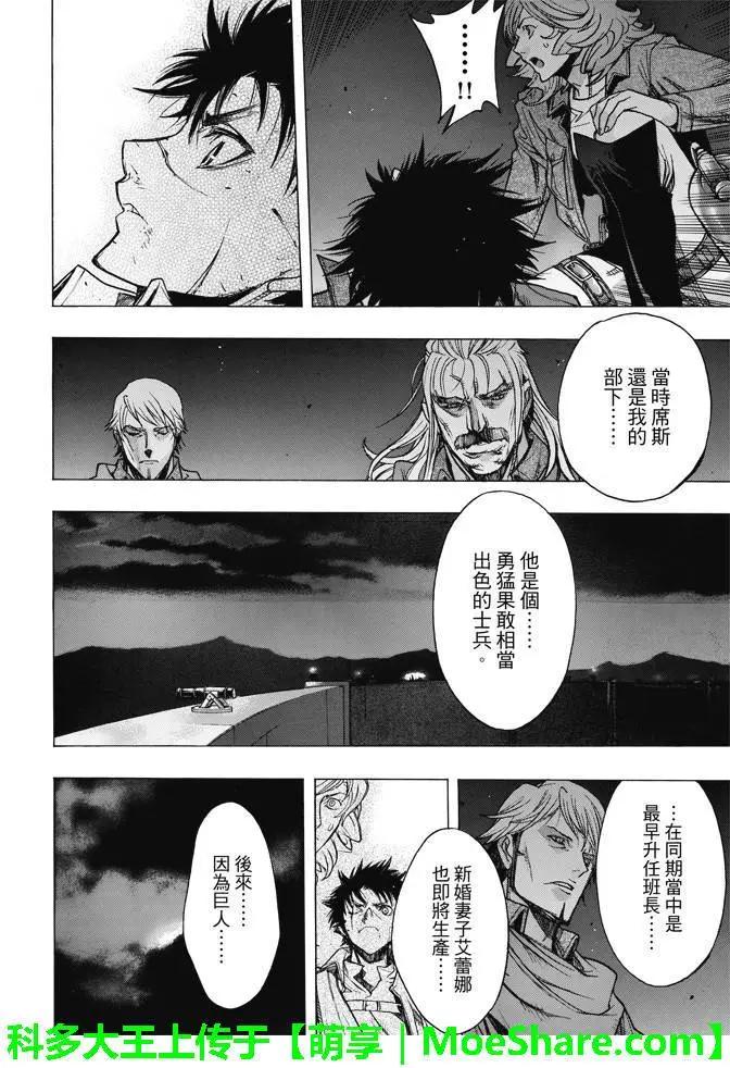 《进击的巨人Before the fall》第24回 第46页