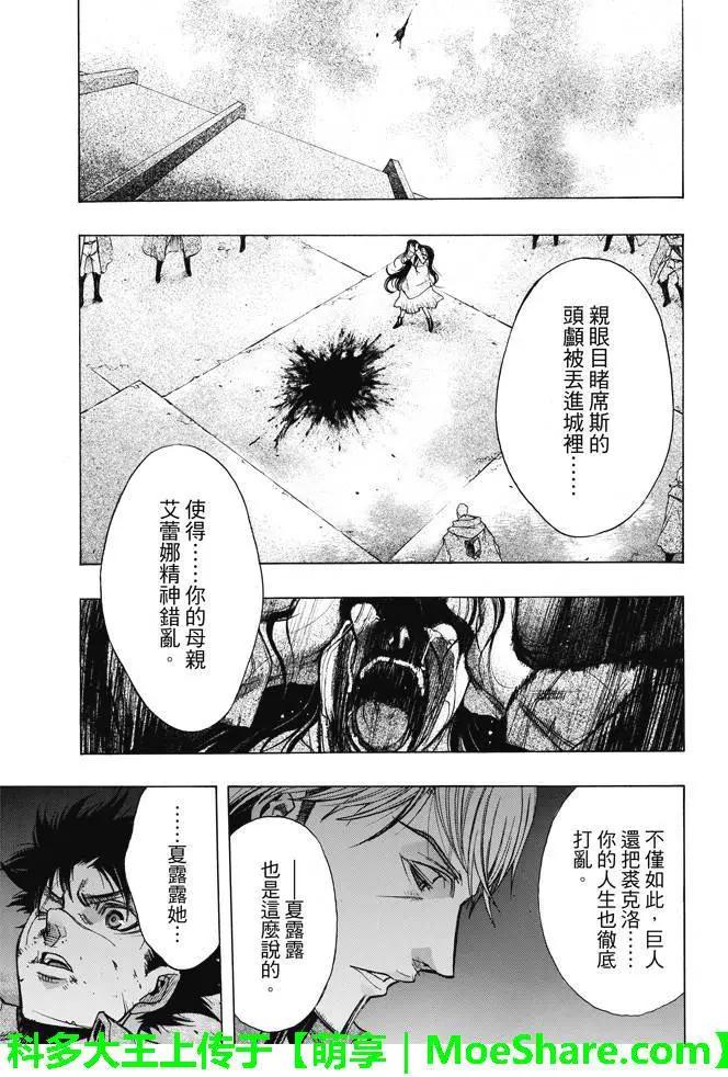 《进击的巨人Before the fall》第24回 第47页