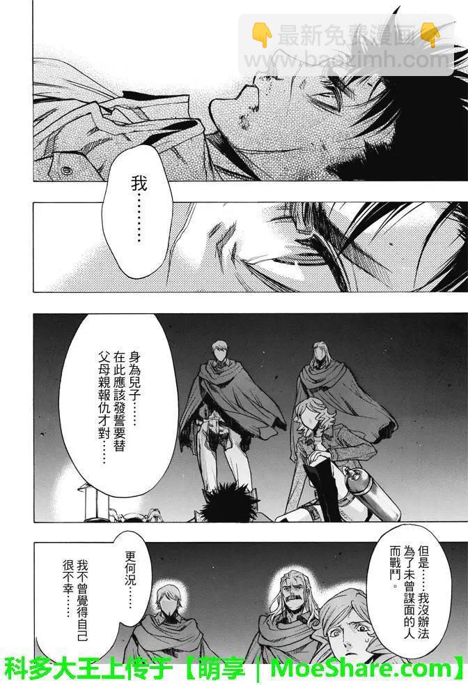 《进击的巨人Before the fall》第24回 第48页