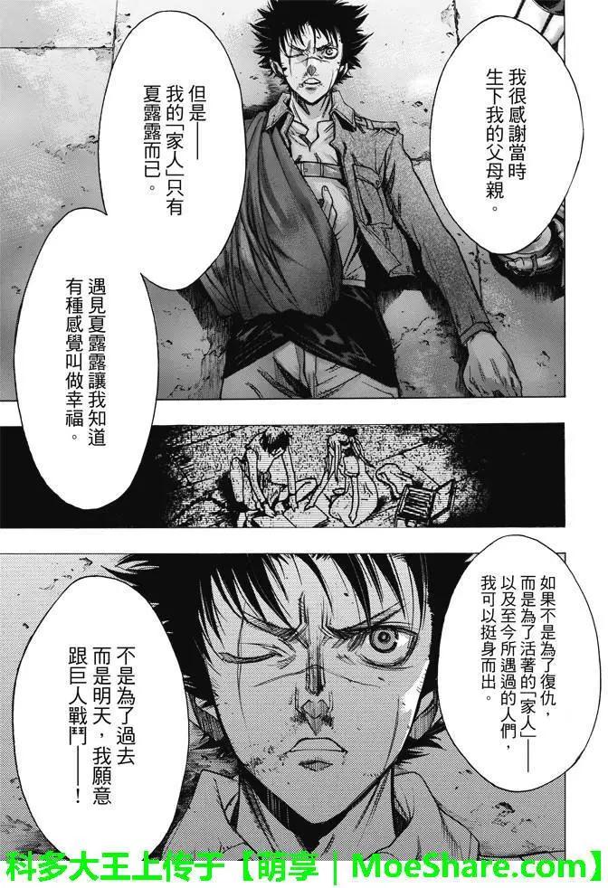 《进击的巨人Before the fall》第24回 第49页