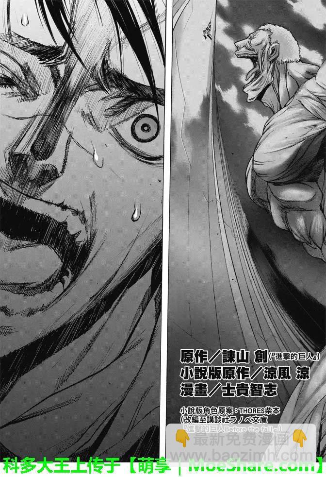 《进击的巨人Before the fall》第24回 第4页