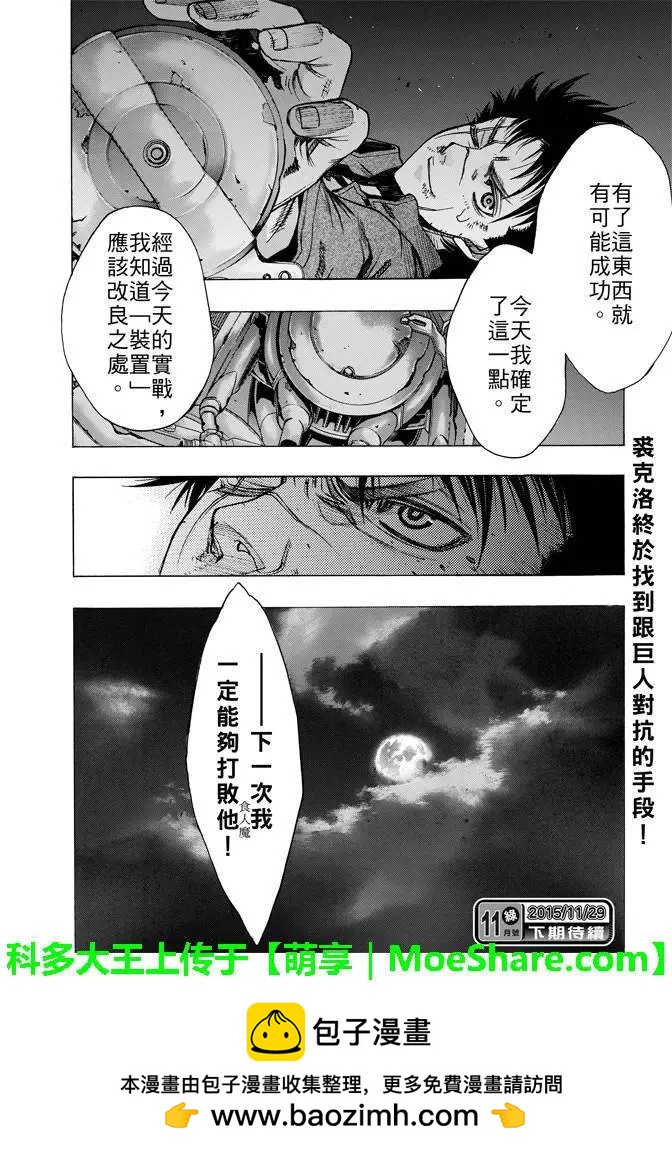 《进击的巨人Before the fall》第24回 第50页