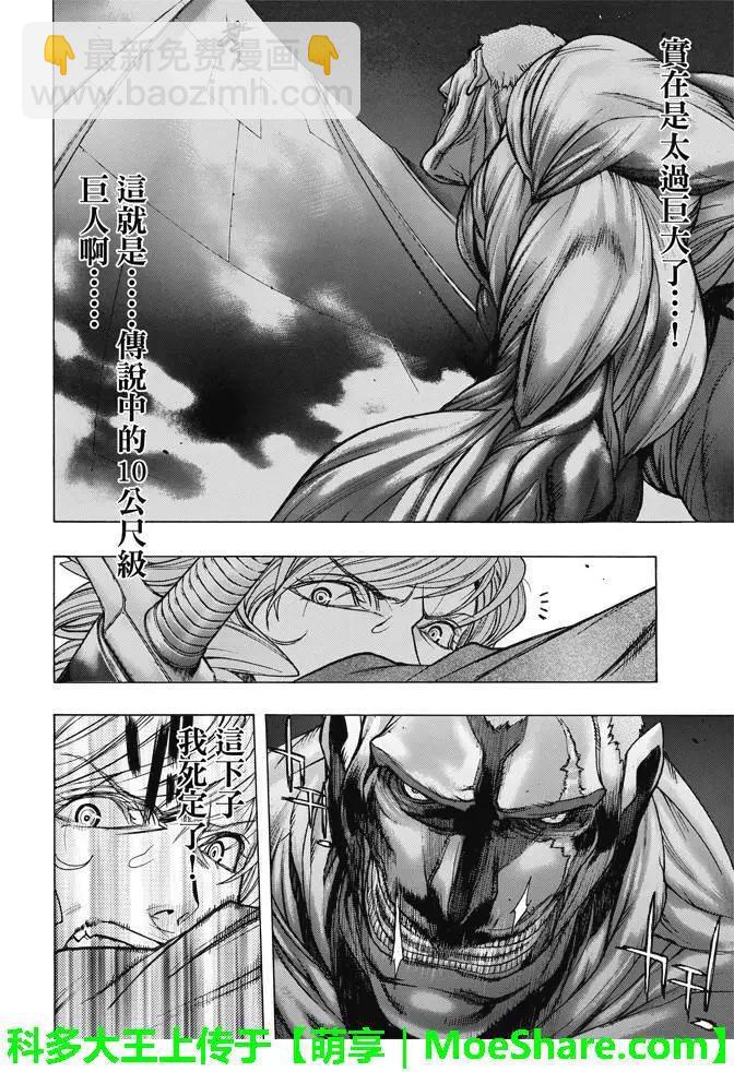 《进击的巨人Before the fall》第24回 第9页