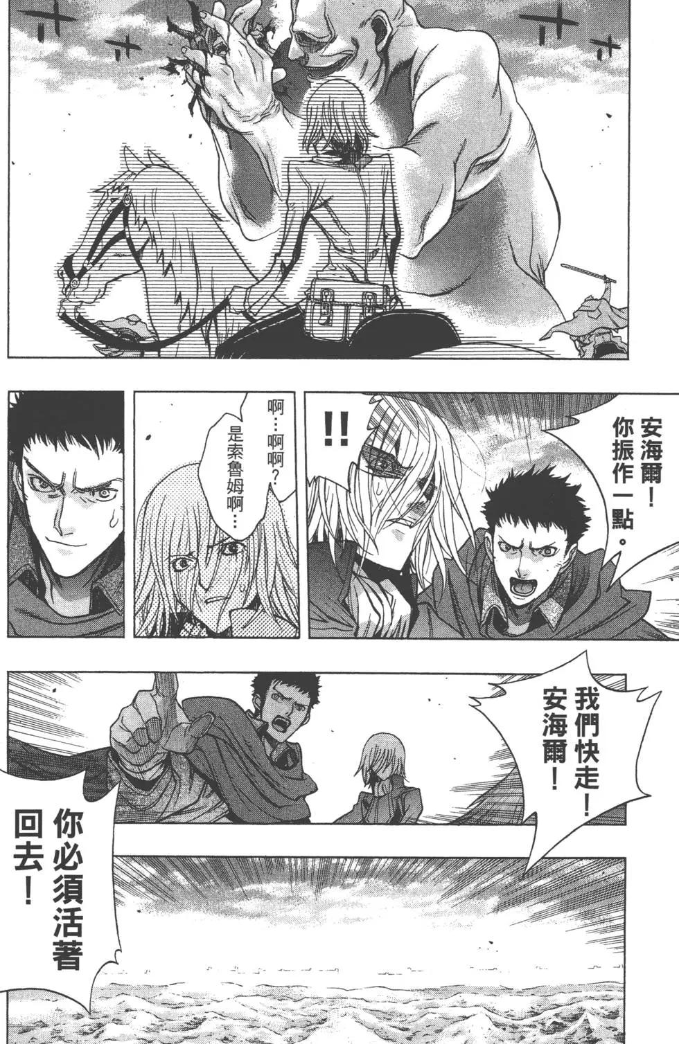 《进击的巨人Before the fall》第06卷 第21页