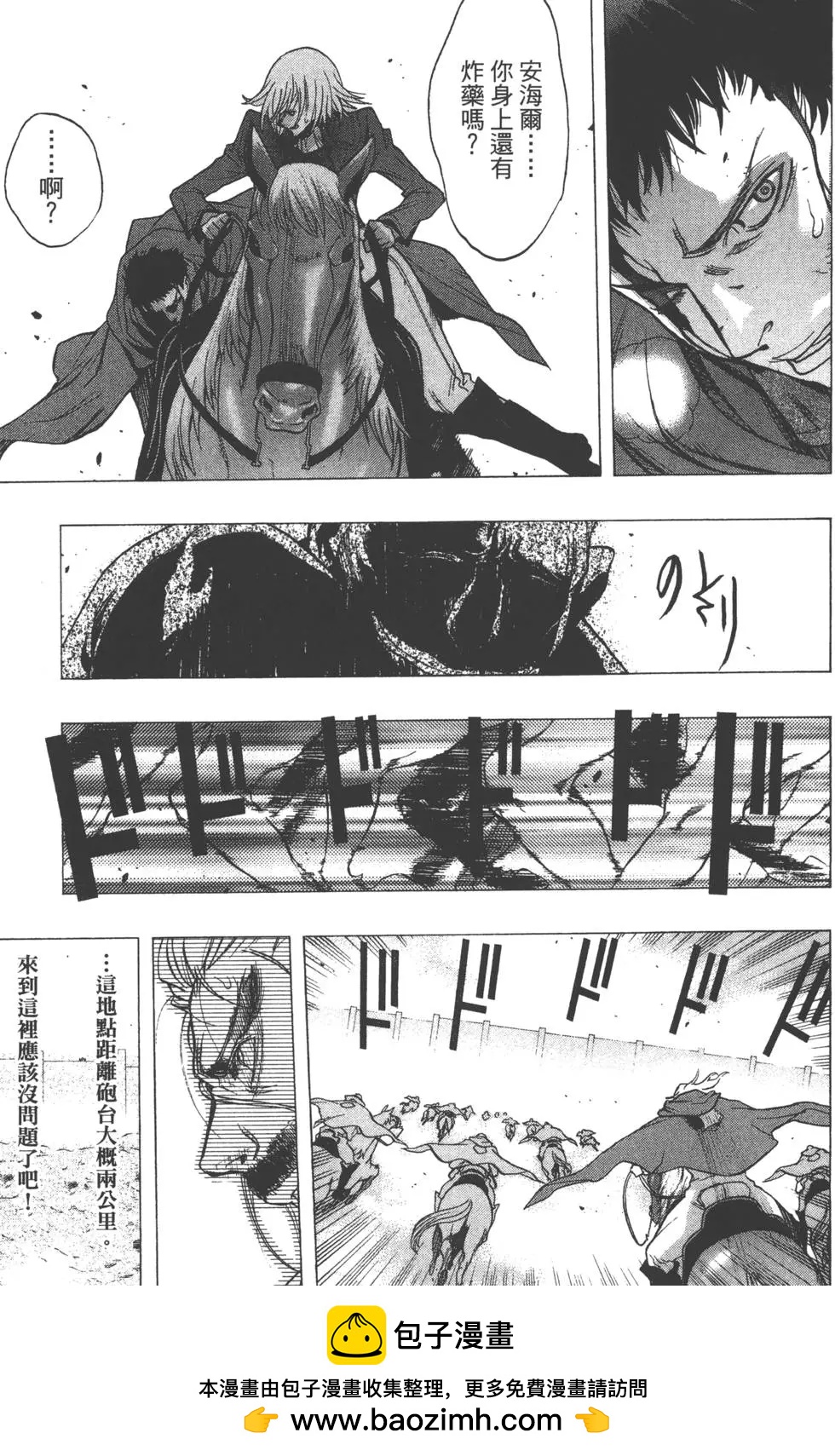 《进击的巨人Before the fall》第06卷 第50页